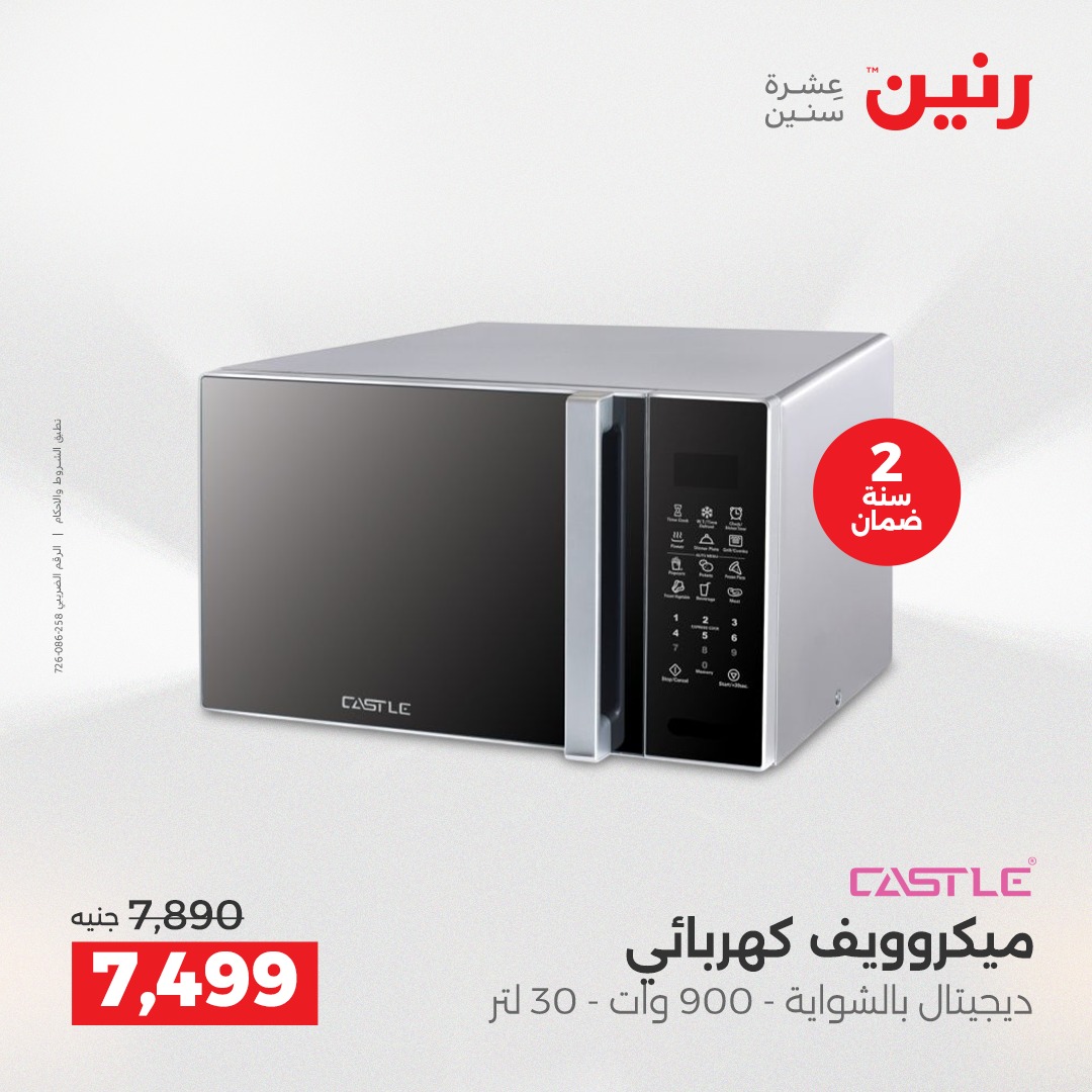 raneen offers from 16dec to 18dec 2025 عروض رنين من 16 ديسمبر حتى 18 ديسمبر 2025 صفحة رقم 65